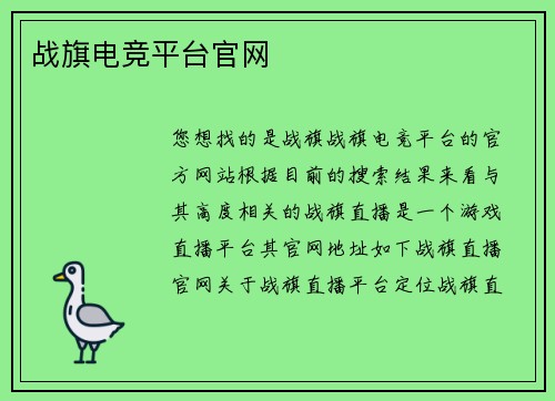 战旗电竞平台官网