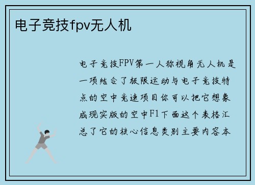 电子竞技fpv无人机