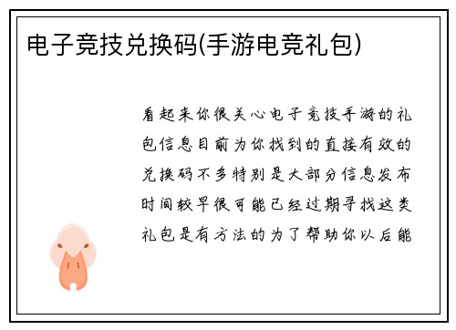 电子竞技兑换码(手游电竞礼包)